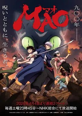 《摩绪(2026)》高清海报 免费在线观看