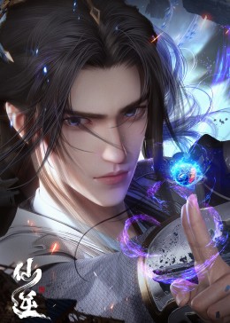 《仙逆(2023)》高清海报 免费在线观看
