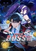 《全民转职：我组建了BOSS军团(2025)》高清海报 免费在线观看