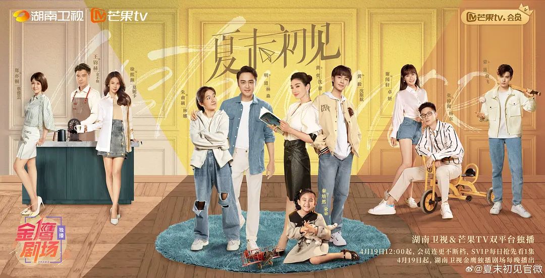 《夏末初见(2026)》高清海报 免费在线观看