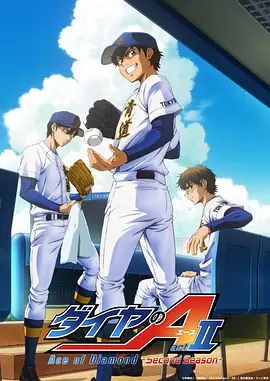 《钻石王牌第四季(2026)》高清海报 免费在线观看