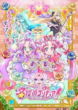 《名侦探光之美少女！(2026)》高清海报 免费在线观看