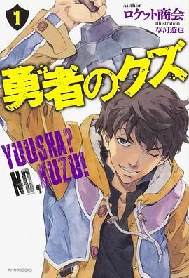 《勇者之屑(2026)》高清海报 免费在线观看