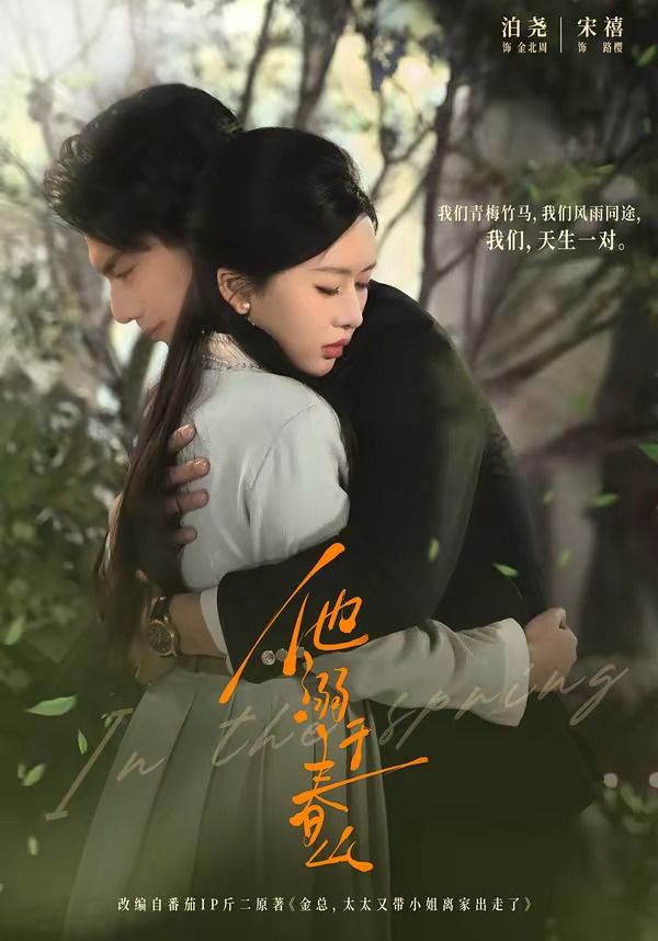 《他溺于春山(2026)》高清海报 免费在线观看