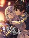 《我家娘子竟然是女帝 动态漫画(2024)》高清海报 免费在线观看