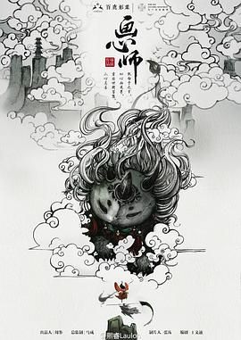 《画心师(2017)》高清海报 免费在线观看