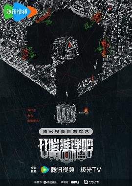 《开始推理吧 第二季(2024)》高清海报 免费在线观看