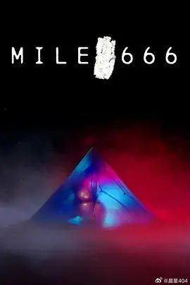 《666英里(2025)》高清海报 免费在线观看