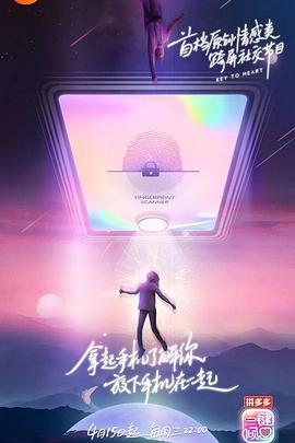 《一键倾心(2020)》高清海报 免费在线观看