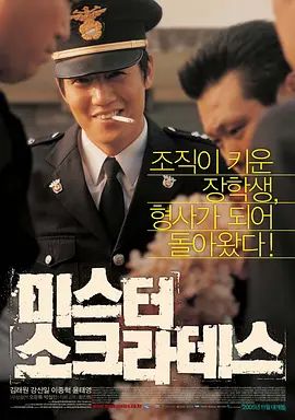 《苏格拉底先生(2005)》高清海报 免费在线观看