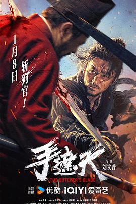 《手遮天(2026)》高清海报 免费在线观看