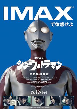 《新·奥特曼(2022)》高清海报 免费在线观看
