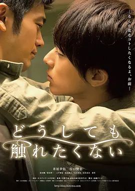 《无法触碰的爱(2014)(2014)》高清海报 免费在线观看