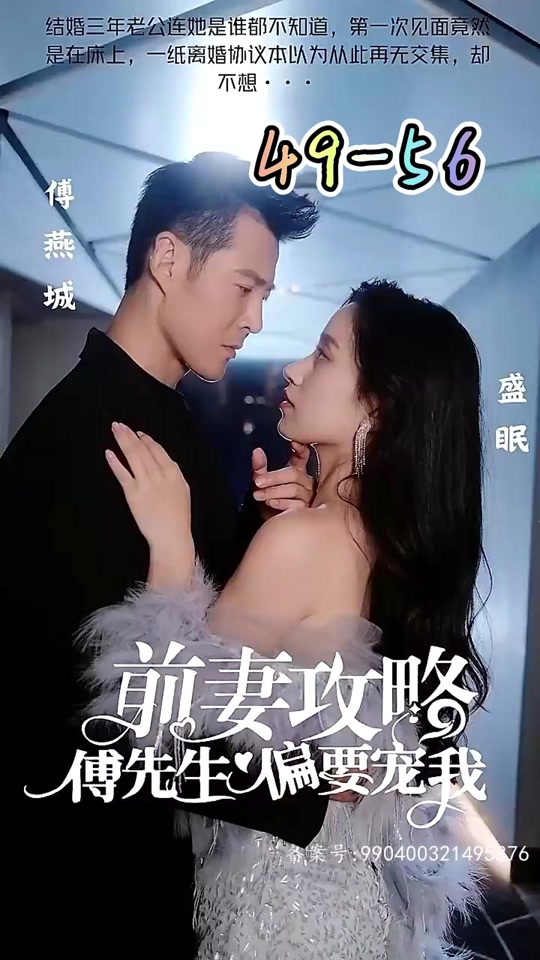 《前妻攻略(2023)》高清海报 免费在线观看