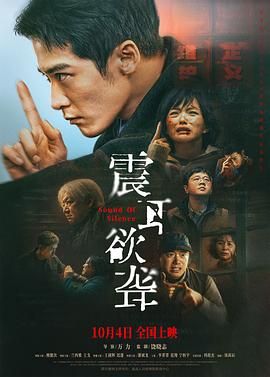《震耳欲聋(2025)》高清海报 免费在线观看