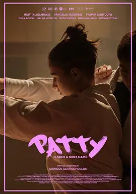 《我的名字很女生(2025)》高清海报 免费在线观看