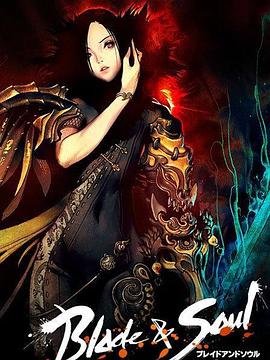 《剑灵秘史(2014)》高清海报 免费在线观看