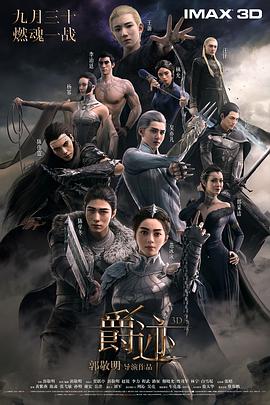 《爵迹(2016)》高清海报 免费在线观看