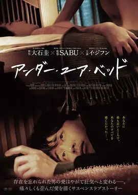 《在你的床底下(2023)》高清海报 免费在线观看