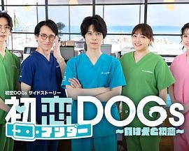 《初恋UNDER DOGs 败犬与初恋(2025)》高清海报 免费在线观看