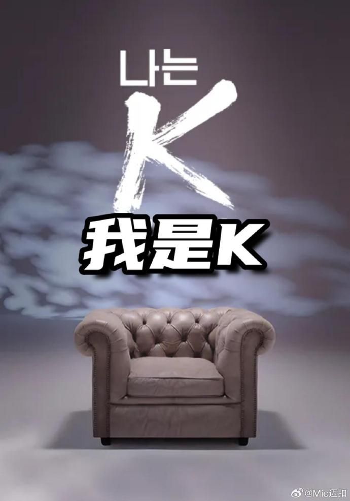 《我是K（第2部）(2026)》高清海报 免费在线观看
