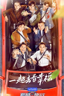 《极限挑战 第七季(2021)》高清海报 免费在线观看