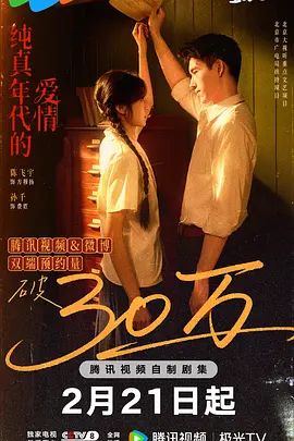 《纯真年代的爱情(2026)》高清海报 免费在线观看