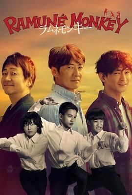 《弹珠汽水猴子(2026)》高清海报 免费在线观看