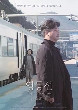 《东岸线(2025)》高清海报 免费在线观看