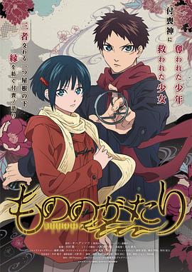 《物物语(2022)》高清海报 免费在线观看