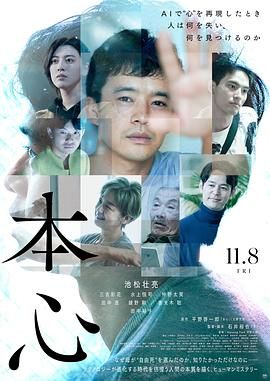 《本心(2024)》高清海报 免费在线观看