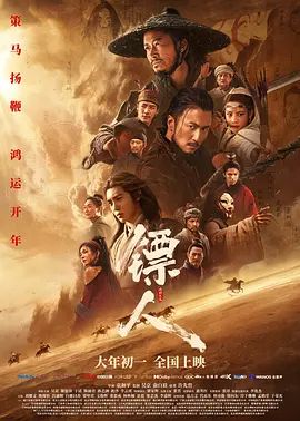 《镖人：风起大漠(2026)》高清海报 免费在线观看