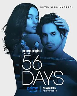 《56天(2026)》高清海报 免费在线观看