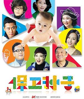 《保卫孙子(2013)》高清海报 免费在线观看