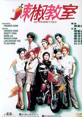 《辣椒教室(2000)》高清海报 免费在线观看