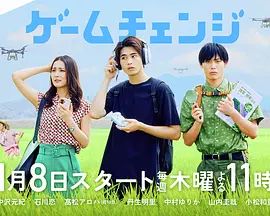 《游戏变革(2026)》高清海报 免费在线观看