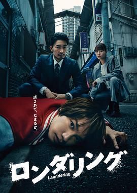 《洗涤(2025)》高清海报 免费在线观看