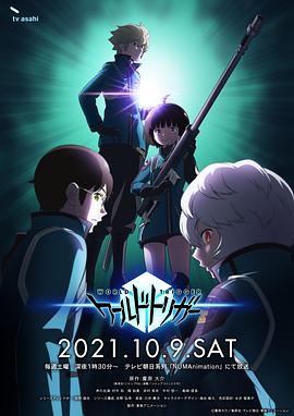 《境界触发者 第三季(2021)》高清海报 免费在线观看