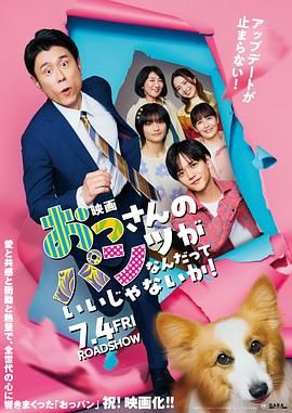 《大叔的内裤穿什么都行电影版(2025)》高清海报 免费在线观看