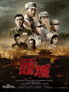 《虎胆巍城(2022)》高清海报 免费在线观看
