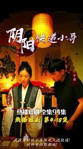 《阴阳快递小哥(2023)》高清海报 免费在线观看