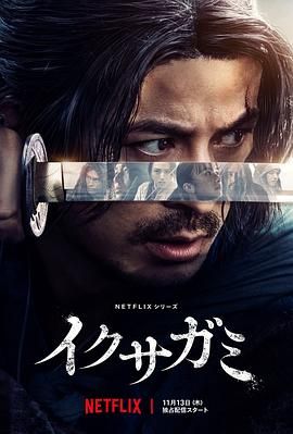 《武士生死斗(2025)》高清海报 免费在线观看
