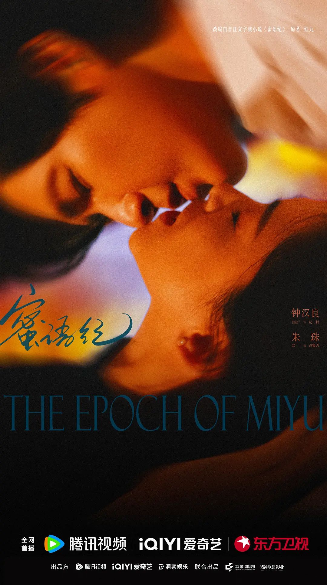 《蜜语纪(2026)》高清海报 免费在线观看