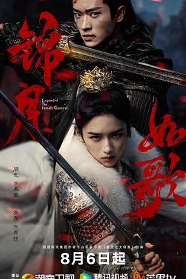 《锦月如歌(2025)》高清海报 免费在线观看