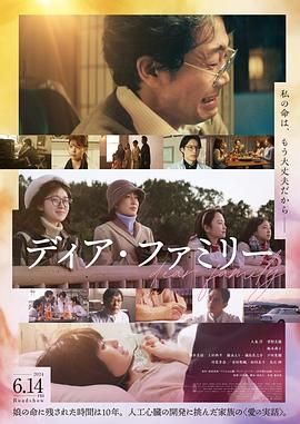 《亲爱的家(2024)》高清海报 免费在线观看