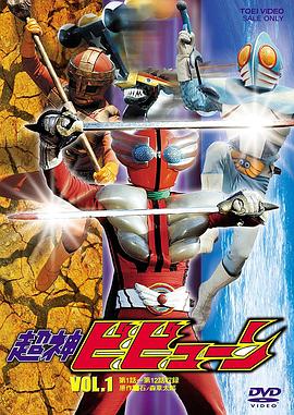 《超神三战士(1976)》高清海报 免费在线观看