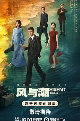 《风与潮(2025)》高清海报 免费在线观看