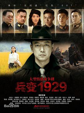《兵变1929(2014)》高清海报 免费在线观看