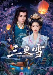 《三更雪(2025)》高清海报 免费在线观看