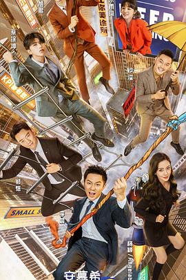 《奔跑吧 第五季(2021)》高清海报 免费在线观看